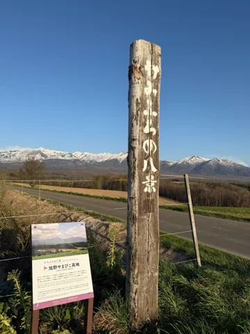 Kamifurano (上富良野町), May 2026