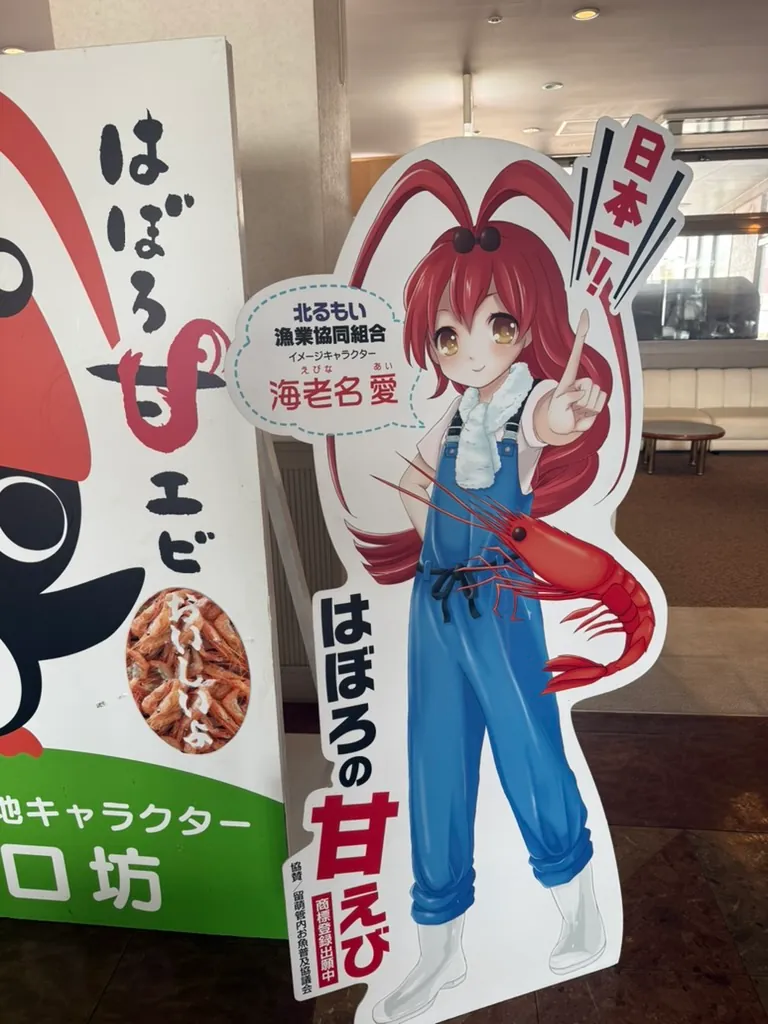 羽幌町、2026年3月