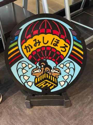 Kamishihoro (上士幌町), August 2026